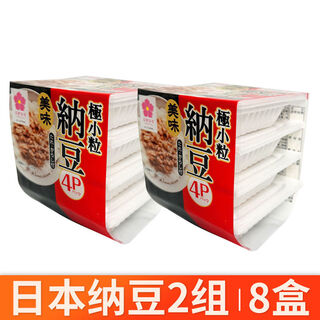 Others imported from japan hamari natto ready-to-eat hokkaido original brushed fermented very small grain sushi dishes 4 boxes/group 8 small boxes japanese natto 2 groups