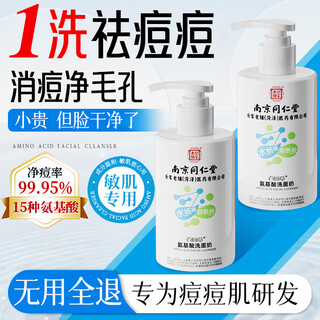Tongrentang anti-acne facial cleanser for boys, middle and high school students 12-18 years old, oil-controlling, blackhead-removing and acne-removing amino acid facial cleanser