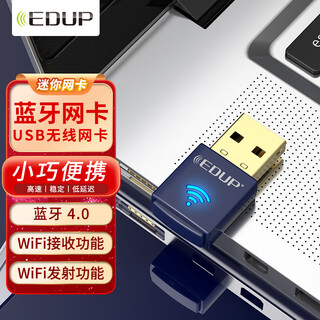 翼联（EDUP）EP-N8568 USB无线网卡 蓝牙适配器 主机WIFI接收器 台式机电脑笔记本通用