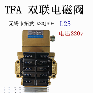 Punch accessories original tfa double solenoid valve k23jsd-l15/20/25 wuxi tuofa safety valve pneumatic tuofa k23jsd-l25ac220v