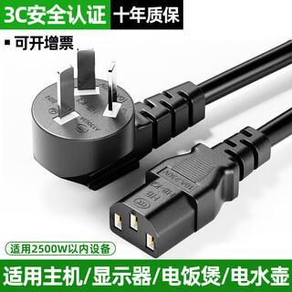 裕合联 3C认证电源线 台式电脑主机三孔三芯品字尾通用电饭煲锅国标显示器打印机烧水壶线电源连接线 【2500W】国标3C认证 1米
