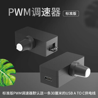 Pwm speed controller small 4pin b3 4-wire fan speed regulation type-c usb power supply diy water cooling standard version pwm speed controller