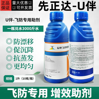 Syngenta u flying prevention special additive reduces drift, promotes sedimentation, resists evaporation, improves atomization, spreads and penetrates pesticide additives 1l