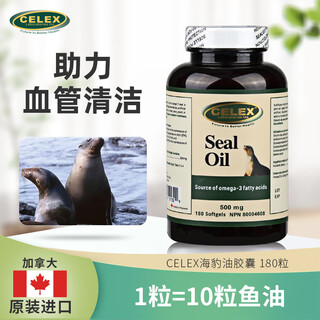 Celex arctic seal oil soft capsule fish oil omega-3 middle-aged and elderly cardio-cerebrovascular health care 500mg two bottles