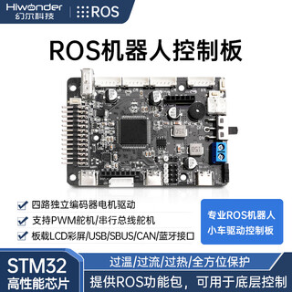 Fantasy ROS robot STM32 control board expansion board servo motor drive four-wheel drive radar intelligent car controller STM32 robot controller