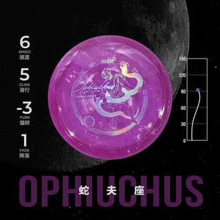 X-com ophiuchus 6|5|-3|1 throw golf disc fairway driver professional competition exclusive xcom ophiuchus-mars (170-174g)