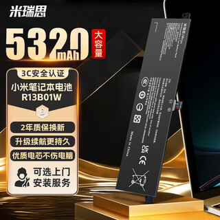 米瑞思（mryc）小米笔记本电池 适用小米Air13.3英寸 161301-FC/CN/EA R13B01W R13B02W 电脑电池