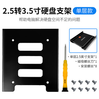 顽键侠固态硬盘支架2.5转3.5英寸机械硬盘电脑机箱托架SSD台式机箱金属配螺丝/螺丝刀 2.5转3.5寸单层支架 送螺丝螺丝