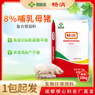 Changxiao new hope liuhe 8% lactating sow compound premixed feed gy887 8% lactating sow feed (20kg)