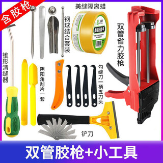 Yongying's special tool set for beautiful seams, a complete set of ceramic tile and floor tile seam cleaning artifacts, caulking agent, glue gun box, manual pressure seam double tube, double tube beautiful seam glue gun + beautiful seam tools, most industries