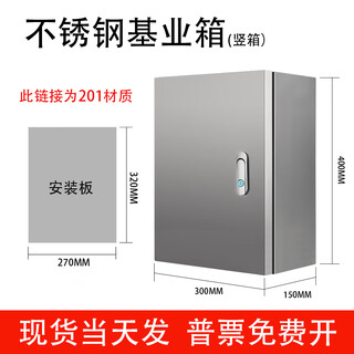 304不锈钢配电箱明装基业箱电控箱控制箱防水电气柜小型横式 201竖款基业箱(300x400x150)厚0.8