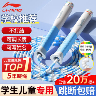 Li ning (li-ning) bamboo skipping rope for children, primary school students, kindergarten, 3-5-6 years old, first grade beginners, test training sand special type
