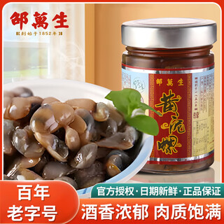 Shao wansheng silver label mud snail canned wine-drunk mud snail old ningbo style pickled seafood ready to eat with rice and wine 225g