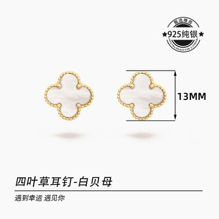 Fat donglai's same style four-leaf clover earrings 18k gold out of the cabinet silver gold-plated lucky earrings earrings for women outlets 96 four-leaf clover earrings (white mother-of-pearl)