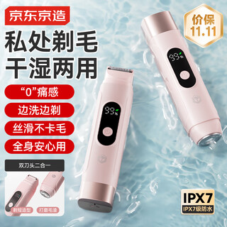 Jingdong mousse private parts specializes in shavers, hair removal devices, electric shavers, women's armpit hair private shavers