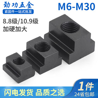 Jinggong t-type nut pressure plate trapezoidal block machine tool enlarged convex nut t-shaped block m8m10m12m16m20m24m27 high-quality 45# steel m6 (5 pieces)