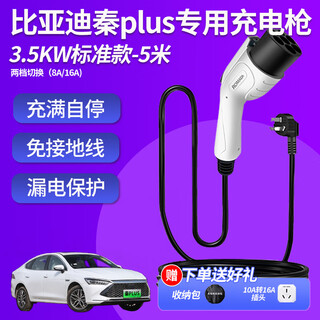 Romada byd qin plusdmi charger plus car charger qin l charging gun ev 3.5kw 7kw new energy electric vehicle portable home charging pile without grounding wire 3.5kw standard model - 5 meters current 8/16a two-speed switch