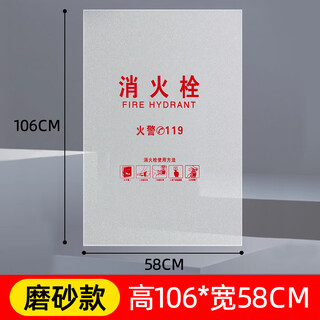 Fire hydrant box door glass fire hydrant door box fire extinguishing cabinet door door panel indoor acrylic plate organic frosted panel height 106*width 58cm (printed fire hydrant and how to use it)