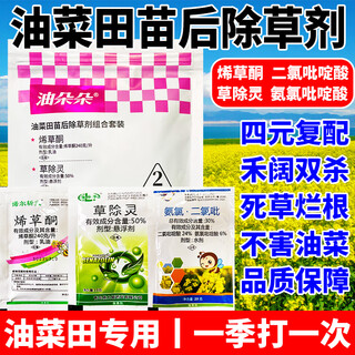 Herbicida especial para colza, herbicida no tóxico, no tóxico, clopiralid, ácido clopiridínico, ácido clopiridínico, pesticida para raíces podridas, hekuo double kill 1 juego