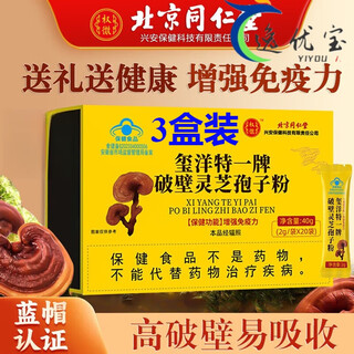 北京同仁堂同仁堂蓝帽认证 破壁灵芝孢子粉 成人中老年灵芝粉 1盒40g【礼盒 【3盒装】共120g【破壁孢子粉