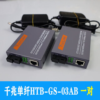 Gs03ab gigabit single-mode single fiber optical fiber transceiver photoelectric converter 1 optical 2 electrical 4 electrical 8 converter gigabit single fiber gs03ab pair