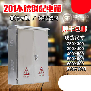 Jphznb stainless steel 201 rainproof and waterproof distribution box outdoor outdoor power charging pile protection control vertical/straight 800x1000x250 three-chain handle lock