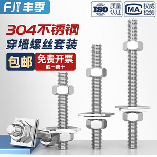 Fengji 304 stainless steel tooth rod screw full thread screw nut set combination stud tooth rod through wall screw m3-20 m3*30-5 set
