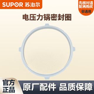Supor electric pressure cooker sy-40ya9010c steel needle structure version sealing ring electric pressure cooker universal silicone ring (confirm the fit before purchasing)