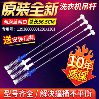 Suitable for midea little swan washing machine boom 5/6/7/8/9/10kg kg balance rod shock absorber accessories no. 4, two blue and two white 1281+1301 length 56.5cm