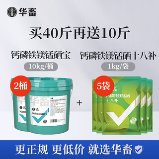 Hua livestock calcium, phosphorus and eighteen supplements for veterinary trace elements electrolysis multi-dimensional pigs, cattle and sheep eat soil pecking feathers, chickens, ducks and poultry to strengthen bones and promote growth 2 barrels and get 10 jin jin equal to 0.5 kg, more suitable than buying alone