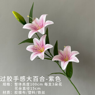 Runlei artificial flower lily artificial flower living room plastic bouquet floor decoration silk flower wedding flower arrangement interior decoration decoration plastic touch large lily-purple