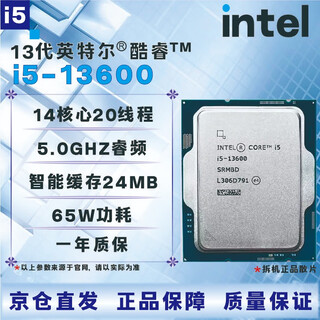 英特尔13代CPU处理器i3i5i7i913100F13400F13500F13600KF13700KF13900KF全新盒装全新散片【店保三年】 I5 13600拆机散片