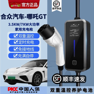 Romada nezha original special new energy car charger household 220v ground-free charging pile portable charging gun hezhong automobile nezha gt 5 meters 16a 3.5kw car charger