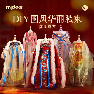 Mideer children's fashion hanfu toys ancient costumes diy handmade girls' clothes play house children's day gift new product-shengshi colorful high-end national style series