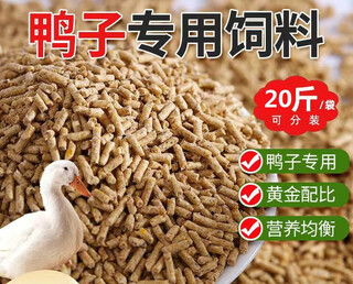 Duck feed for adult large ducks, large grain full price feed for duck eggs, duck meat and duck general purpose, large duck feed 20jin jin is equal to 0.5kg.