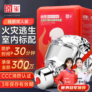 Jingxi gas mask, smoke mask, fire mask, fire escape mask, household 3c certified silicone upgraded version