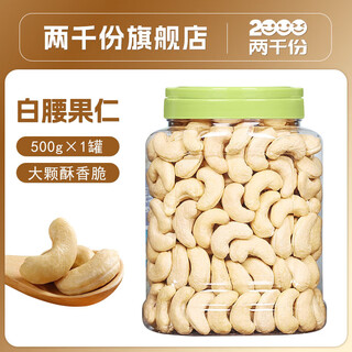 Chiqingpai original large cashew nut kernel 500g canned vietnamese large cashew nuts raw and ripe dried fruits jin jin is equal to 0.5 kg roasted nuts raw cashew nuts exquisite large can 500g