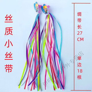 Baichao children's bicycle ribbons, scooter ribbon handles, tassels, balance bikes, decorative tricycles, stroller handlebar accessories, small ribbons, a pair of colorful streamers