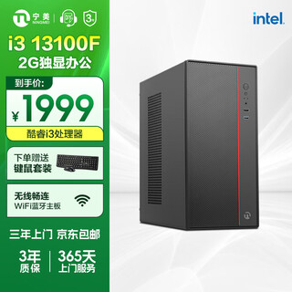 Ningmei duzhui3 13100f/2g independent display home office commercial computer host assembly computer/upcdeepseek