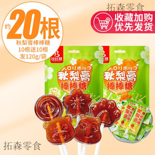 Bibizan autumn pear paste lollipop candy wedding candy hard candy children's day snacks snacks snacks snacks healthy pear paste 30% about 20 autumn pear paste lollipops
