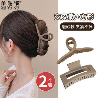 美肤语奶咖色简约大号抓夹（2个）发夹后脑勺盘发夹鲨鱼夹发卡MF8558