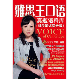 Official genuine ielts oral test corpus (comprehensive version of computer-based written test) wang lu real test sword