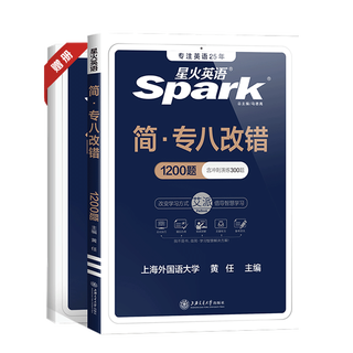2024 version of spark english part 8, 1200 corrected questions