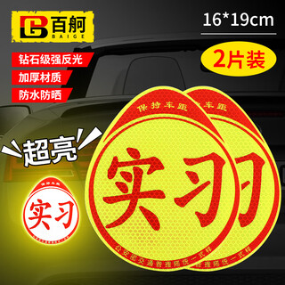 Baige thickened magnetic highly reflective internship stickers 2 pieces car reflective stickers novice safe road driving standard warning sign cw683902