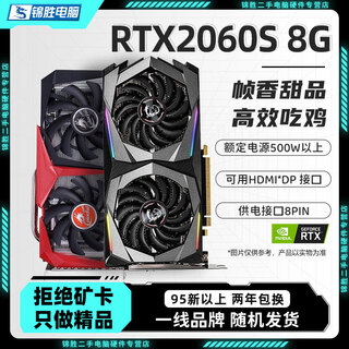 95 xinbao core, colorful and other first-line brands/1660s/2060s/3060ti/3070 computer game independent graphics card 95 xin non-mining card rtx 2060s 8g