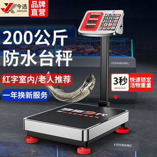Today's selection of weighing waterproof floor-standing electronic scale commercial platform scale high-precision electronic scale for seafood and aquatic products large industrial express scale red letter 200 kg waterproof and rust-resistant long battery life 32*42