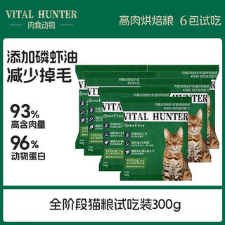 Vital hunter carnivore full price low temperature baked cat food fattening chicken to reduce shedding for adult kittens sn3746 300g (6 bags) k500 chicken and rabbit meat formula