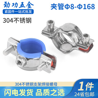 Jinggong 304 stainless steel fixed pipe bracket welded nut buckle hoop pipe clamp ppr water pipe clamp pipe pipe clamp 80-89 with nut m8 (with rubber sleeve)