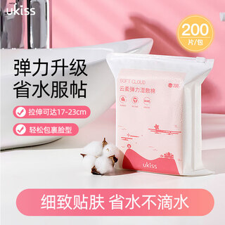 Ukiss yunrou elastic wet compress cotton 200 pieces, stretchable cotton cotton to save water and remove makeup, special facial mask paper thin version
