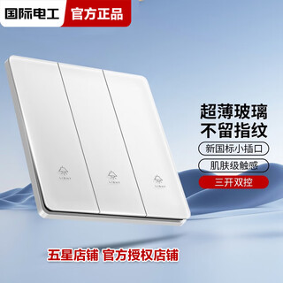 International electrician switch socket panel type 86 white ultra-thin wall concealed tempered glass household single and double multi-control one open five holes three open double control